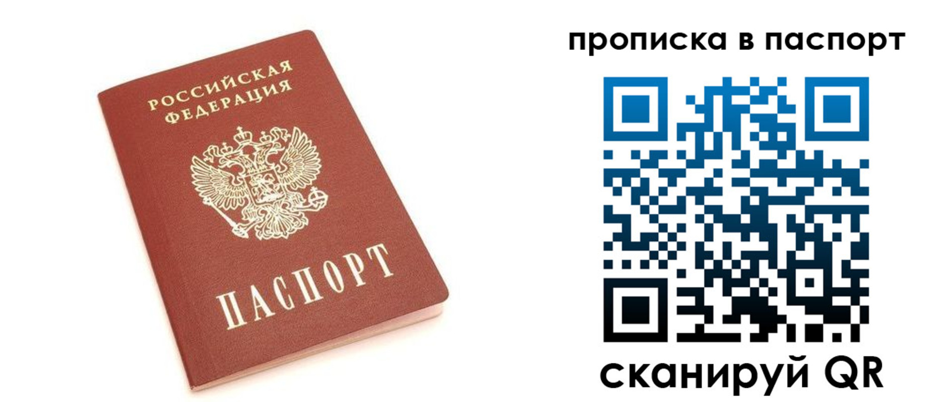прописка в Сарапуле