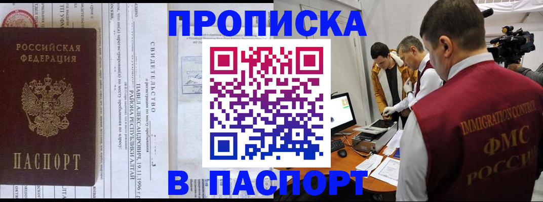 купить прописку в Сарапуле