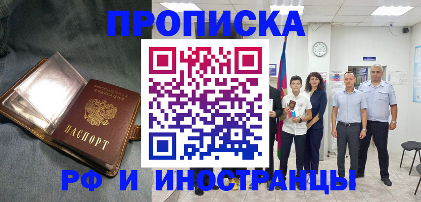 прописка регистрация в Сарапуле
