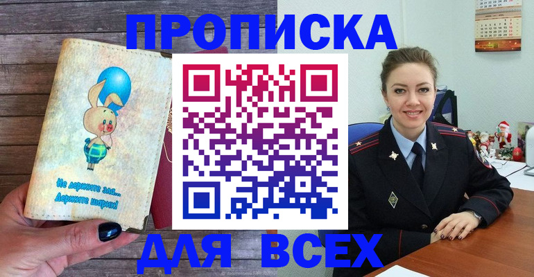 прописка законно в Сарапуле